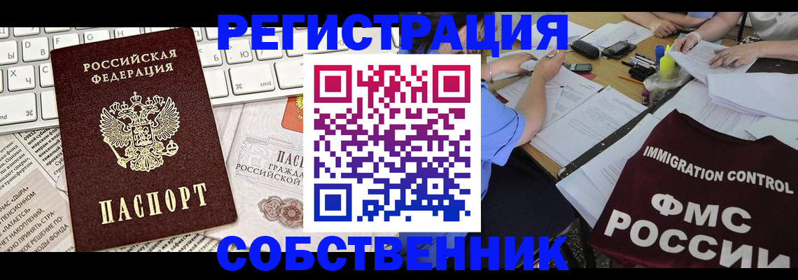 временная регистрация для всех в Жуковке