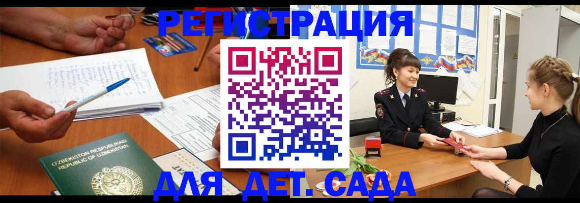 временная прописка в Жуковке